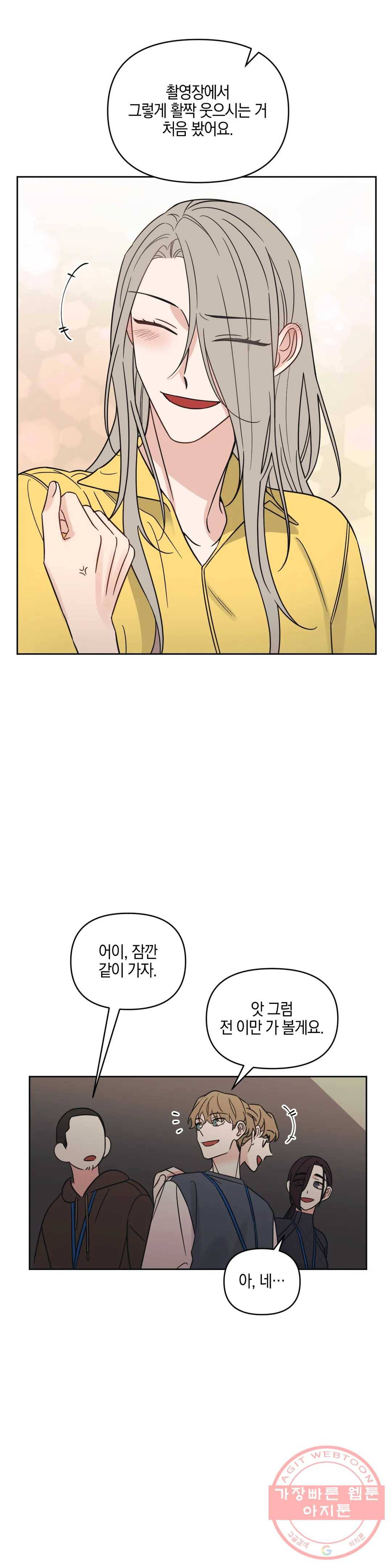 우리 집에서 나가주세요 16화 즐길 수 없다면 20