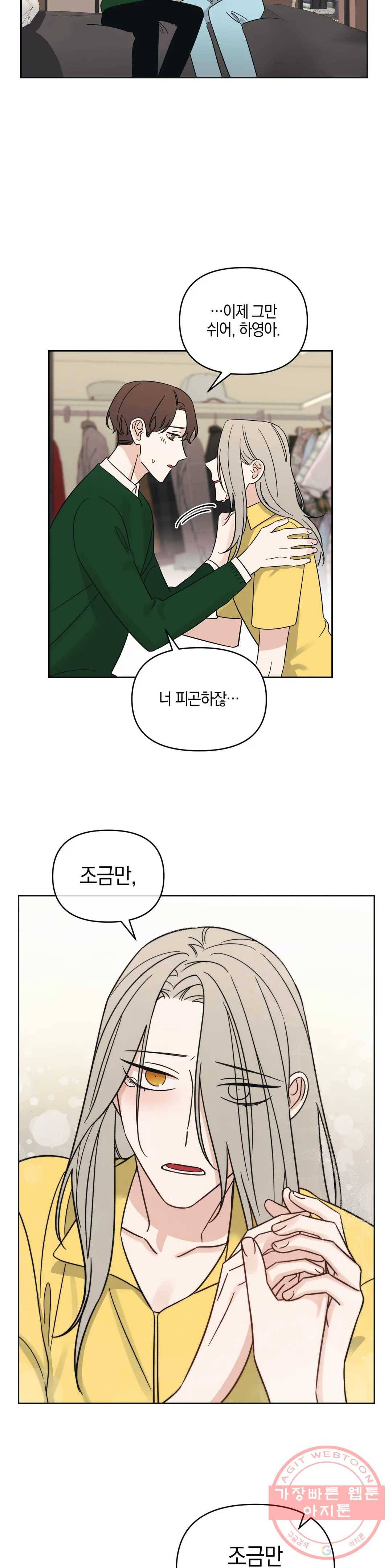 우리 집에서 나가주세요 16화 즐길 수 없다면 22