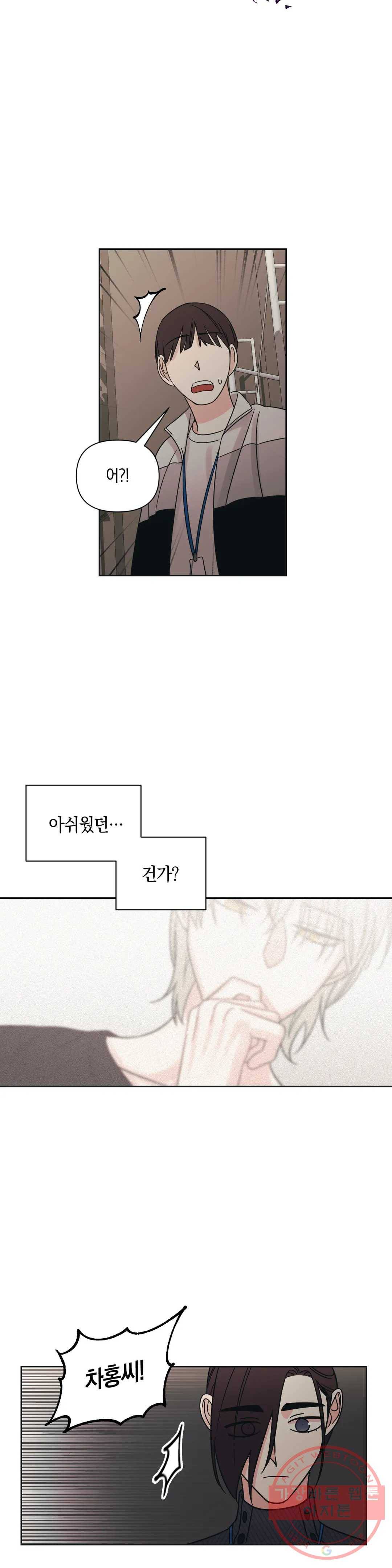 우리 집에서 나가주세요 16화 즐길 수 없다면 24