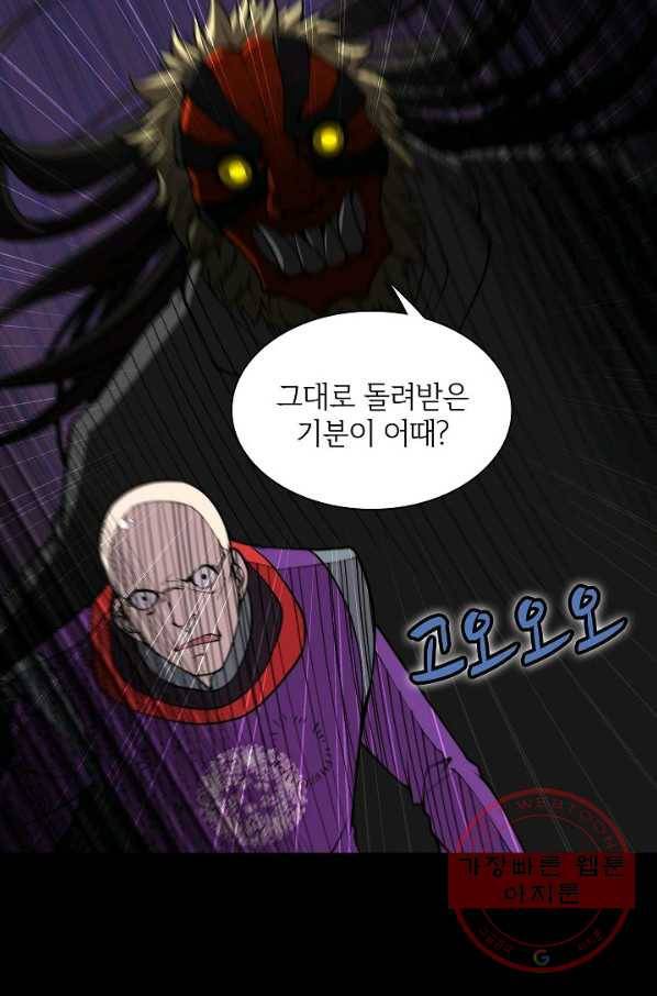 무림제왕의 은퇴생활 68화 3