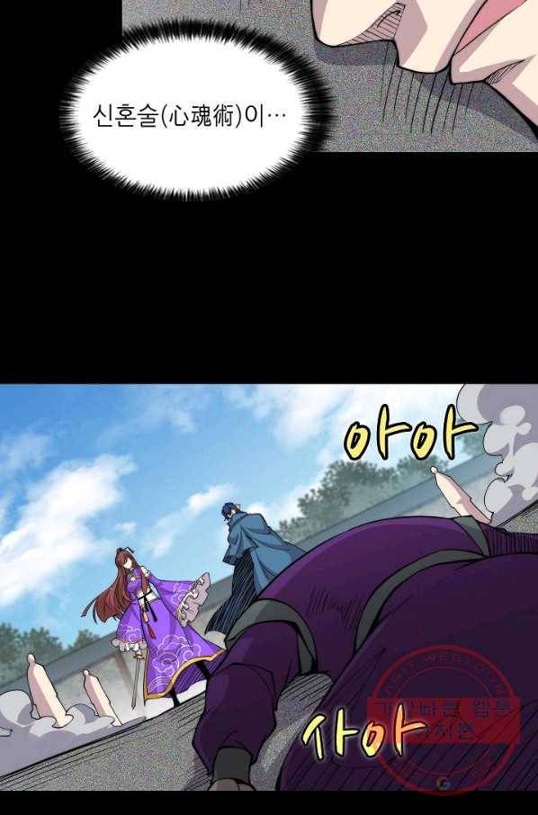 무림제왕의 은퇴생활 68화 6