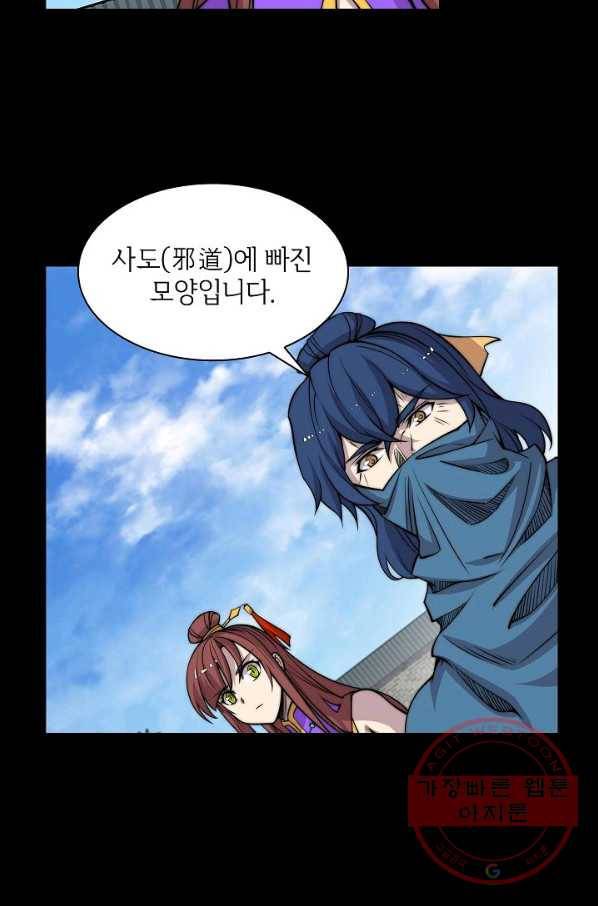무림제왕의 은퇴생활 68화 8
