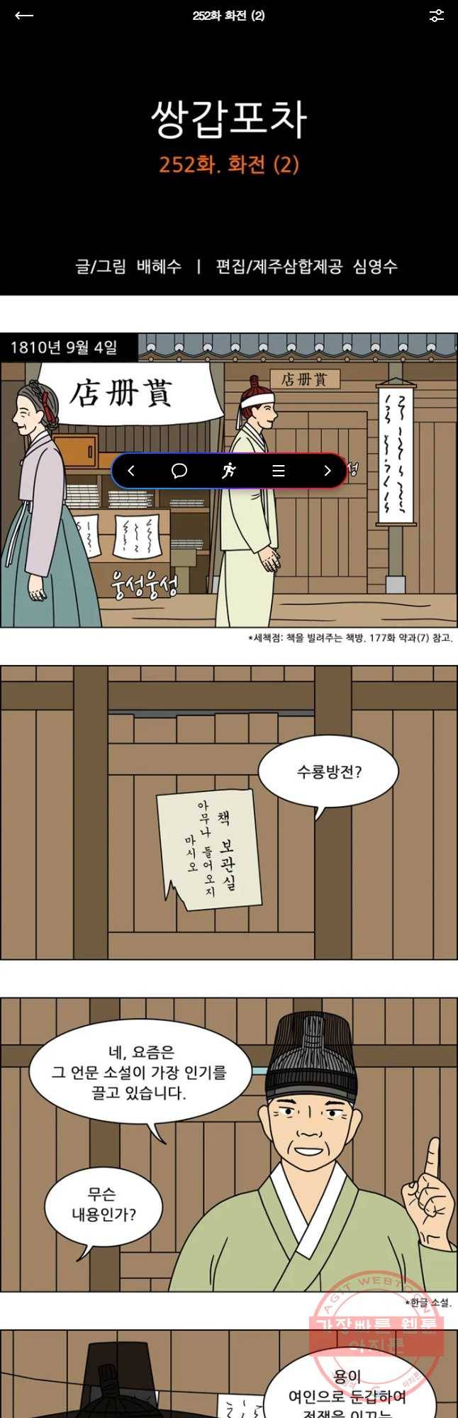 쌍갑포차 252화 화전(2) 1