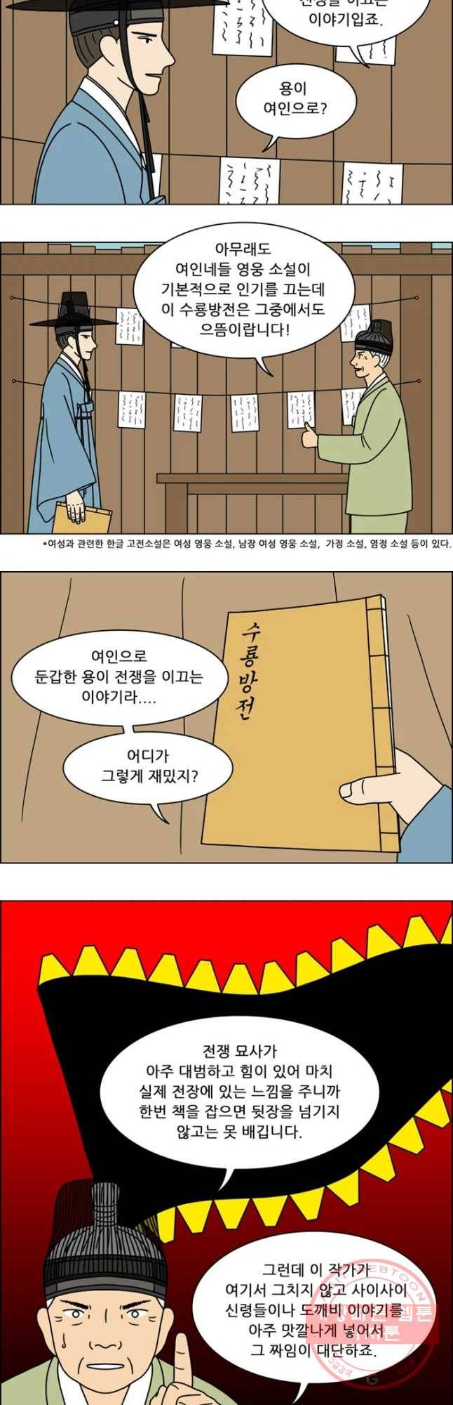 쌍갑포차 252화 화전(2) 2