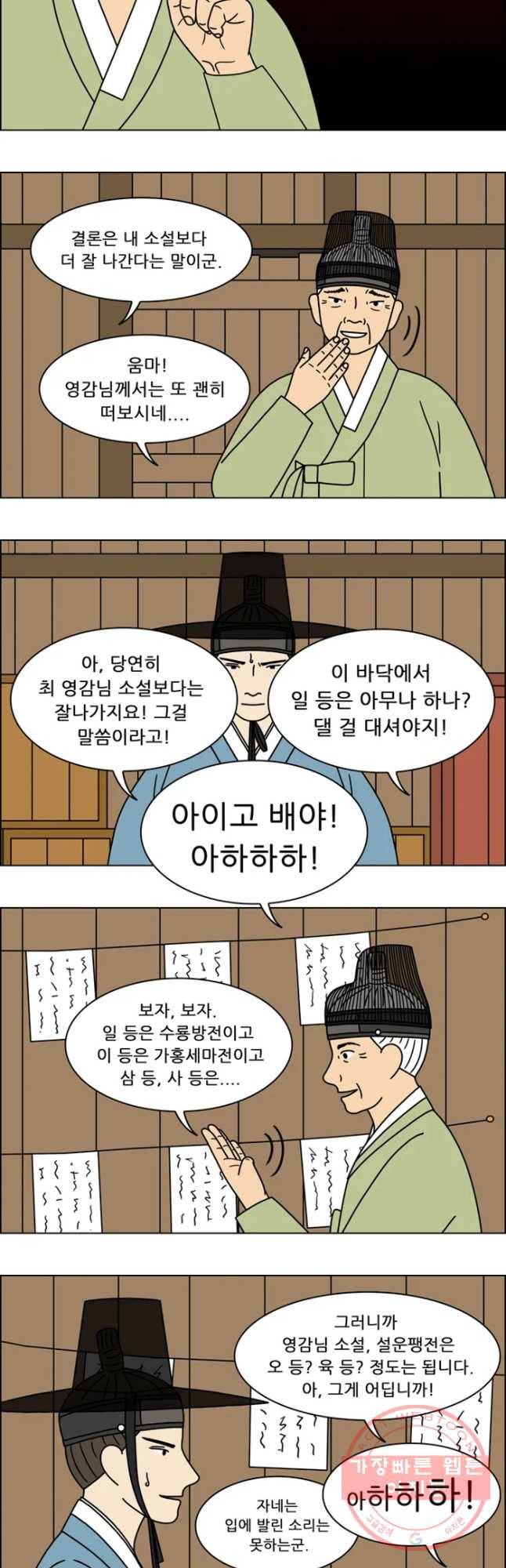 쌍갑포차 252화 화전(2) 3