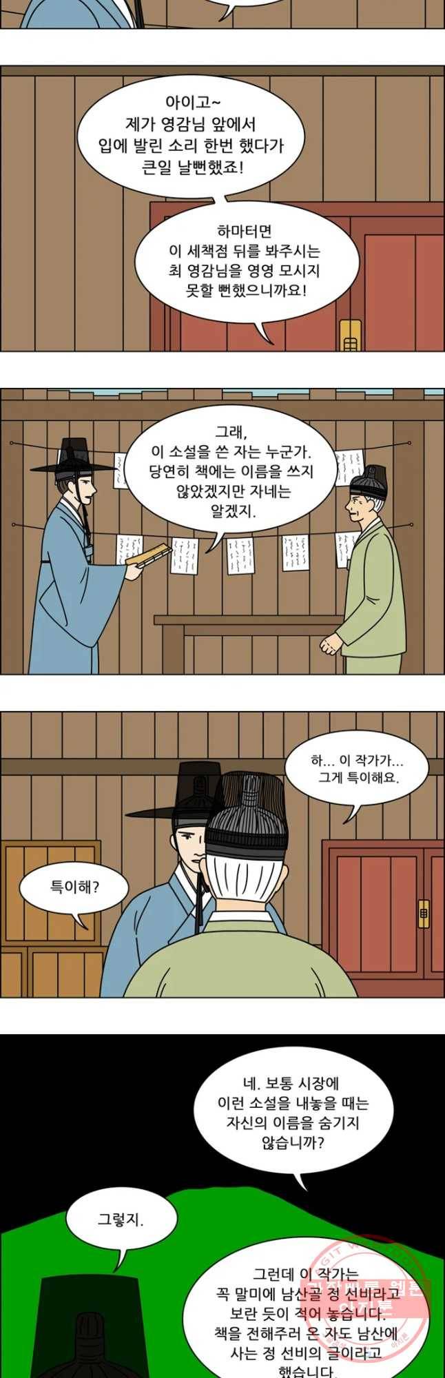 쌍갑포차 252화 화전(2) 4