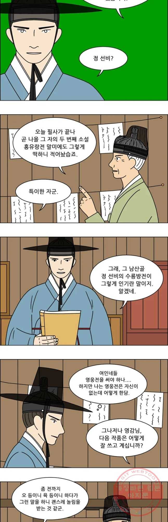 쌍갑포차 252화 화전(2) 5