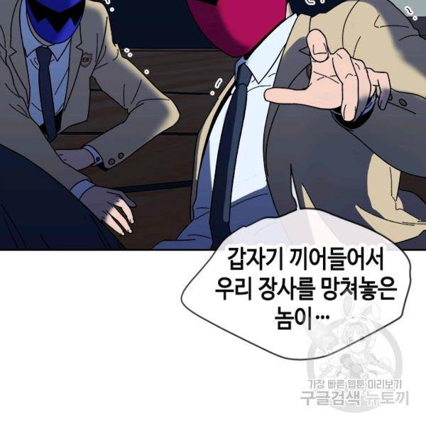 왕좌고 제패기 21화 4