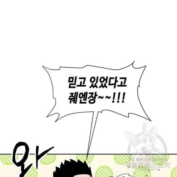 왕좌고 제패기 21화 8