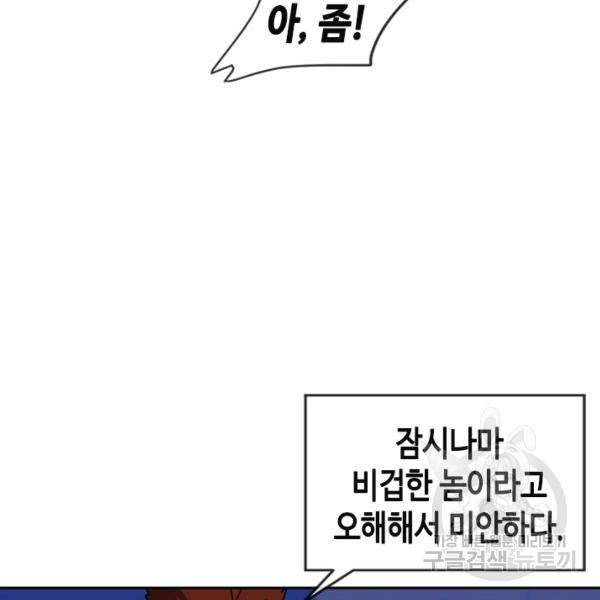 왕좌고 제패기 21화 10