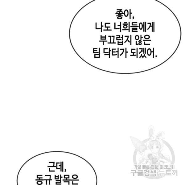 왕좌고 제패기 21화 18