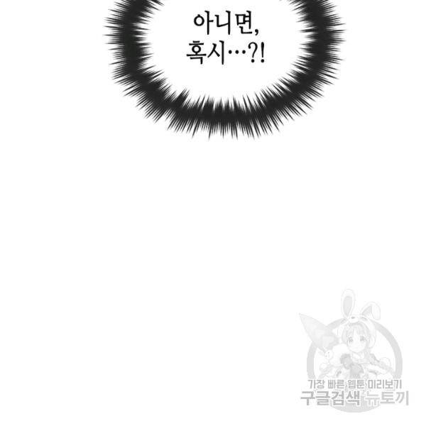 왕좌고 제패기 21화 22