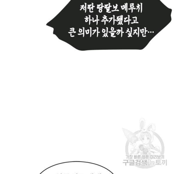 왕좌고 제패기 21화 26