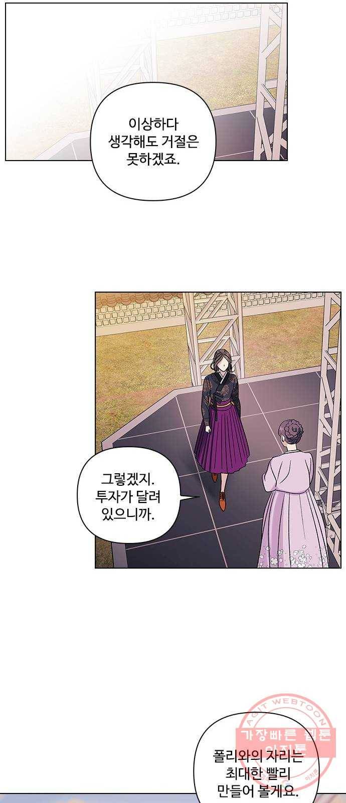 구사일생 로맨스 8화 8