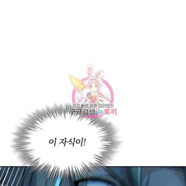 악역 플레이어는 강해지고 싶다 36화 1