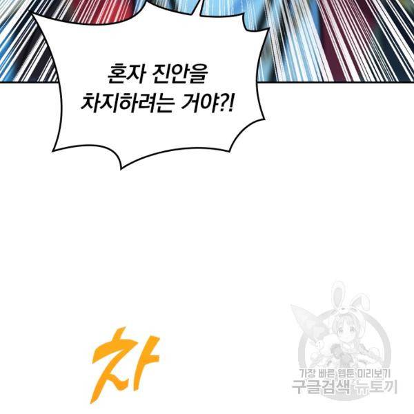 악역 플레이어는 강해지고 싶다 36화 11