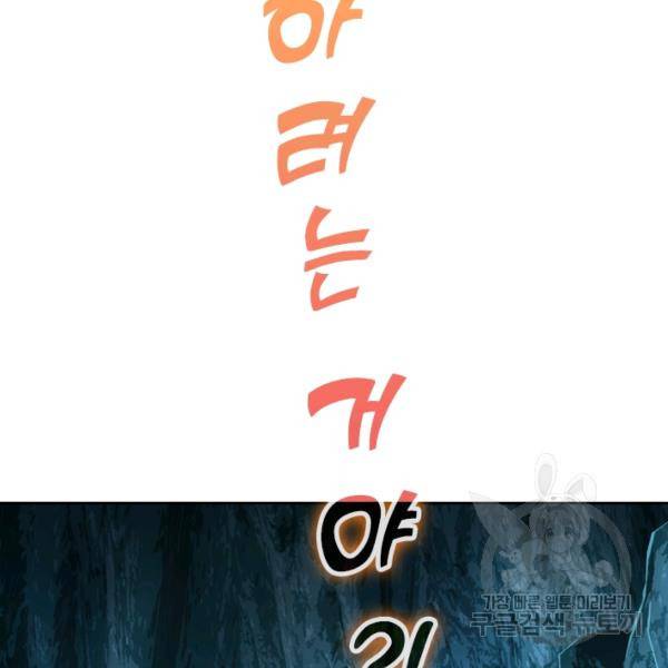 악역 플레이어는 강해지고 싶다 36화 15