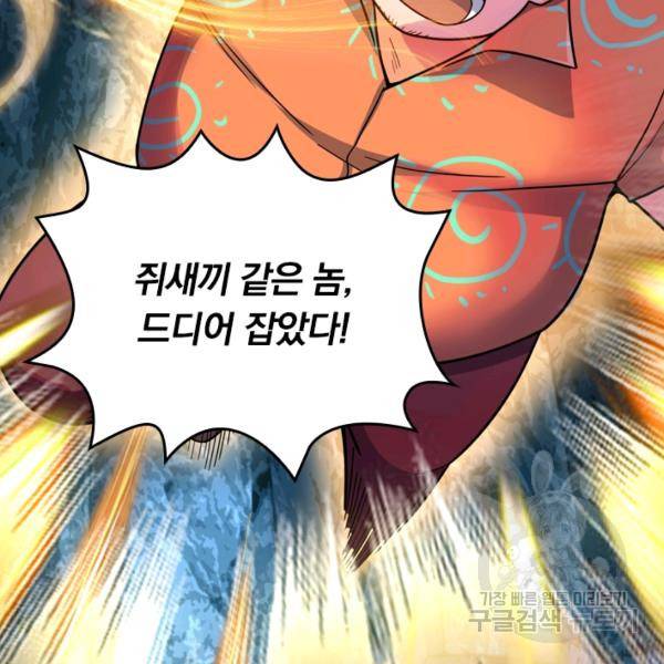 악역 플레이어는 강해지고 싶다 36화 24