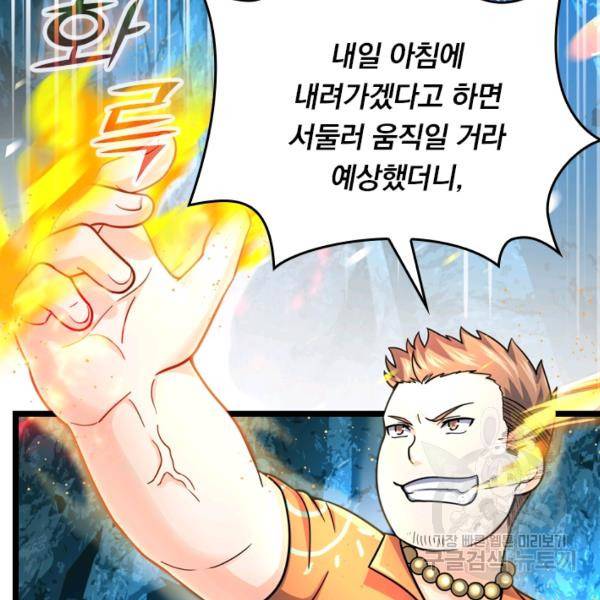 악역 플레이어는 강해지고 싶다 36화 38