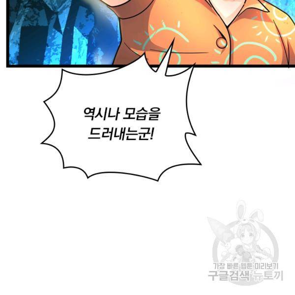 악역 플레이어는 강해지고 싶다 36화 39