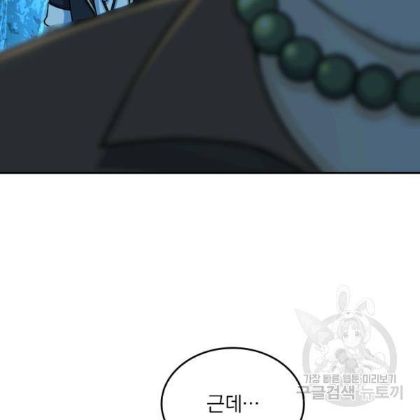 악역 플레이어는 강해지고 싶다 36화 41
