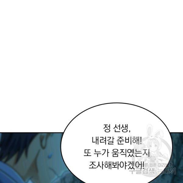악역 플레이어는 강해지고 싶다 36화 45