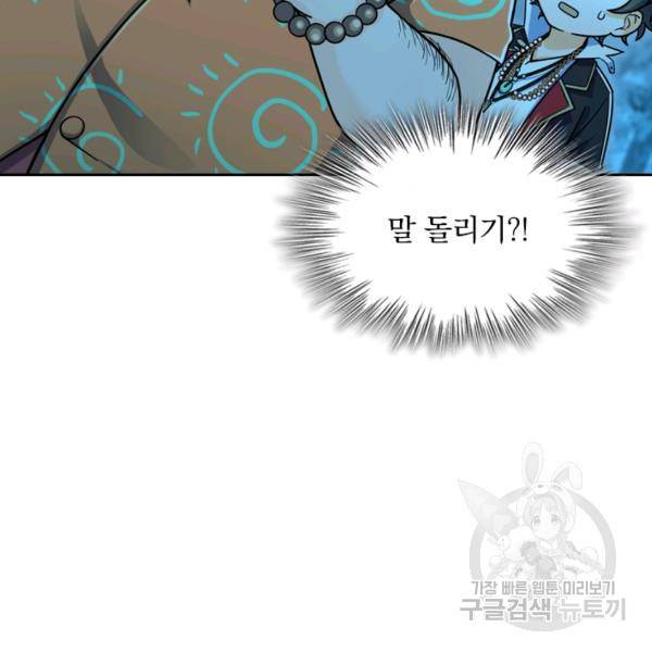 악역 플레이어는 강해지고 싶다 36화 47