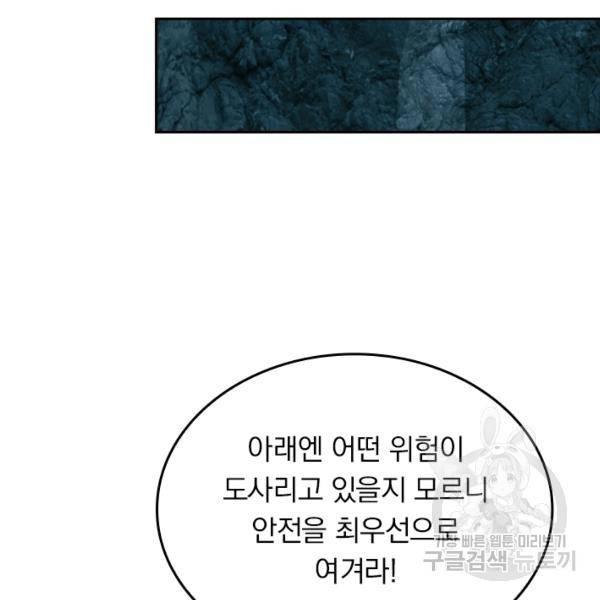 악역 플레이어는 강해지고 싶다 36화 48