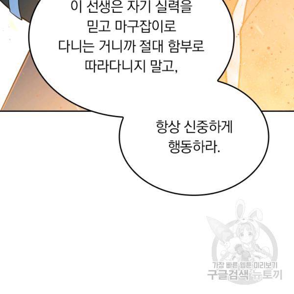 악역 플레이어는 강해지고 싶다 36화 51