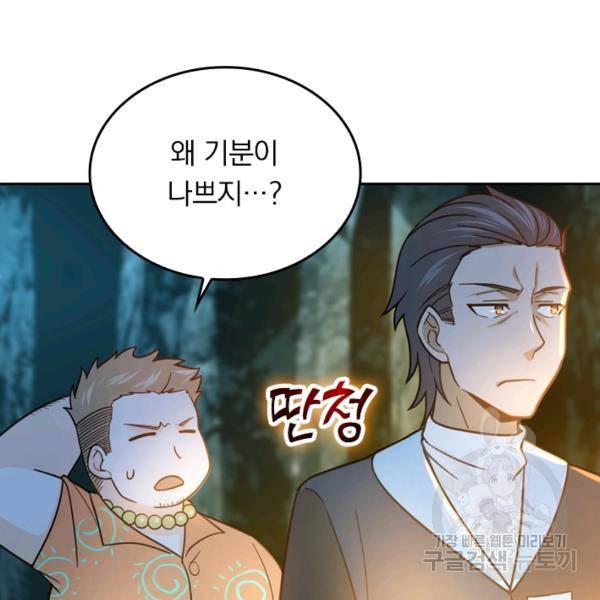 악역 플레이어는 강해지고 싶다 36화 52