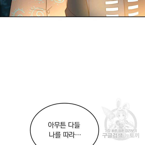 악역 플레이어는 강해지고 싶다 36화 53