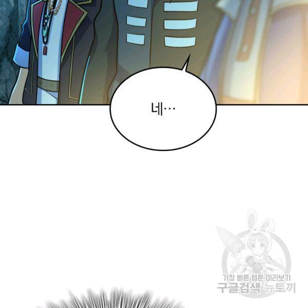 악역 플레이어는 강해지고 싶다 36화 57