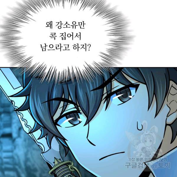 악역 플레이어는 강해지고 싶다 36화 58