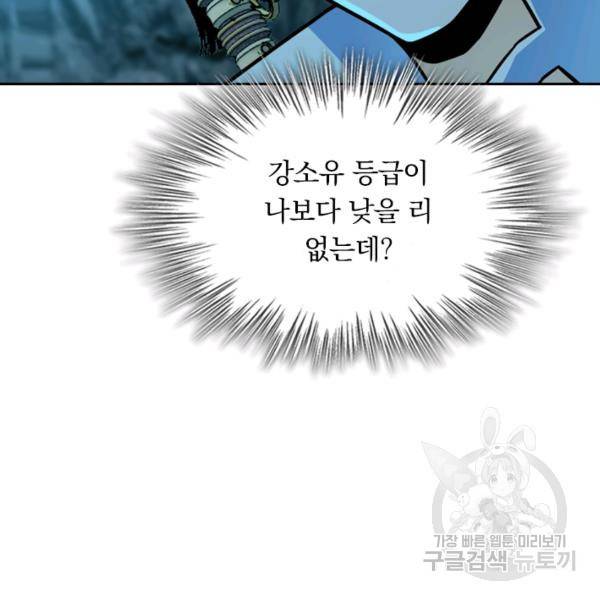 악역 플레이어는 강해지고 싶다 36화 59