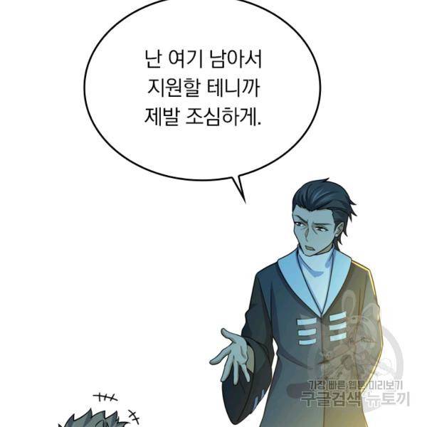 악역 플레이어는 강해지고 싶다 36화 64