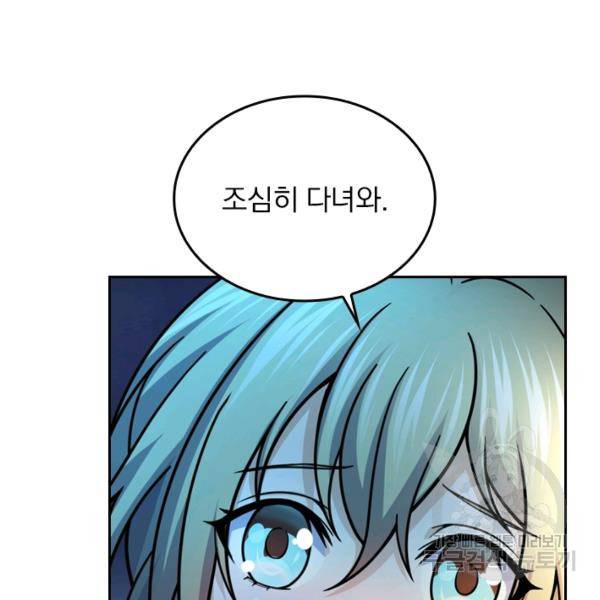 악역 플레이어는 강해지고 싶다 36화 68
