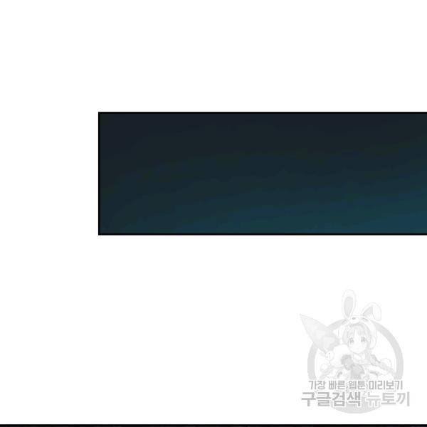 악역 플레이어는 강해지고 싶다 36화 72