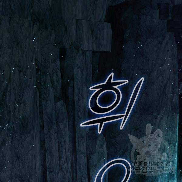 악역 플레이어는 강해지고 싶다 36화 73
