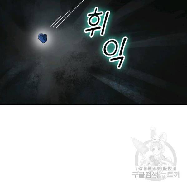 악역 플레이어는 강해지고 싶다 36화 87