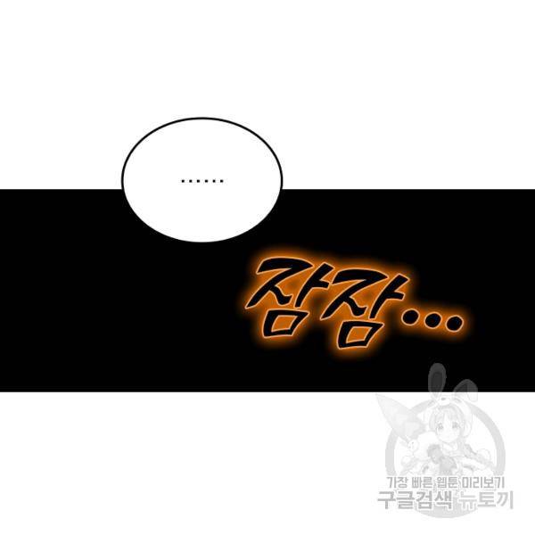 악역 플레이어는 강해지고 싶다 36화 88