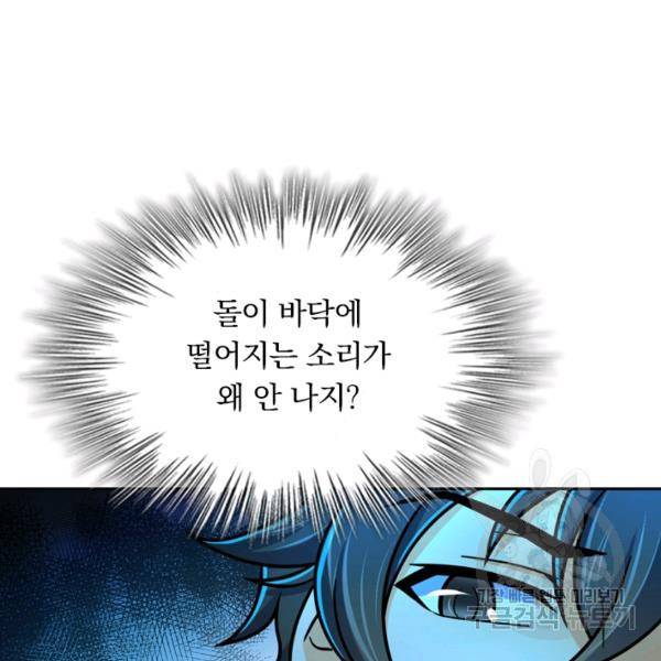 악역 플레이어는 강해지고 싶다 36화 89