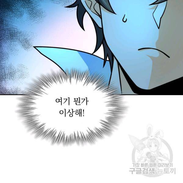 악역 플레이어는 강해지고 싶다 36화 90