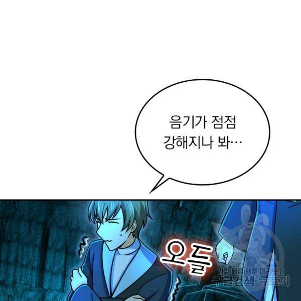 악역 플레이어는 강해지고 싶다 36화 91