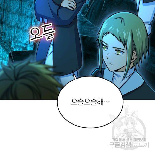 악역 플레이어는 강해지고 싶다 36화 92