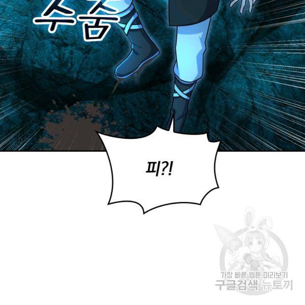 악역 플레이어는 강해지고 싶다 36화 96