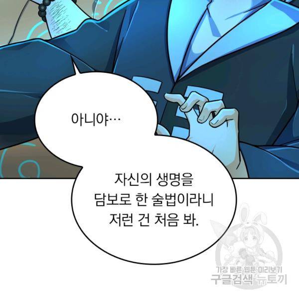 악역 플레이어는 강해지고 싶다 36화 106