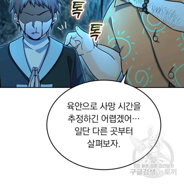 악역 플레이어는 강해지고 싶다 36화 108