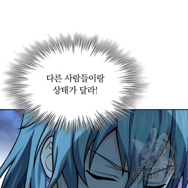 악역 플레이어는 강해지고 싶다 36화 113