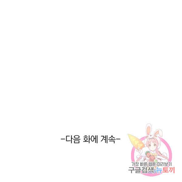 악역 플레이어는 강해지고 싶다 36화 122