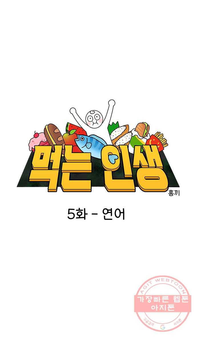 먹는 인생 5화 연어 8